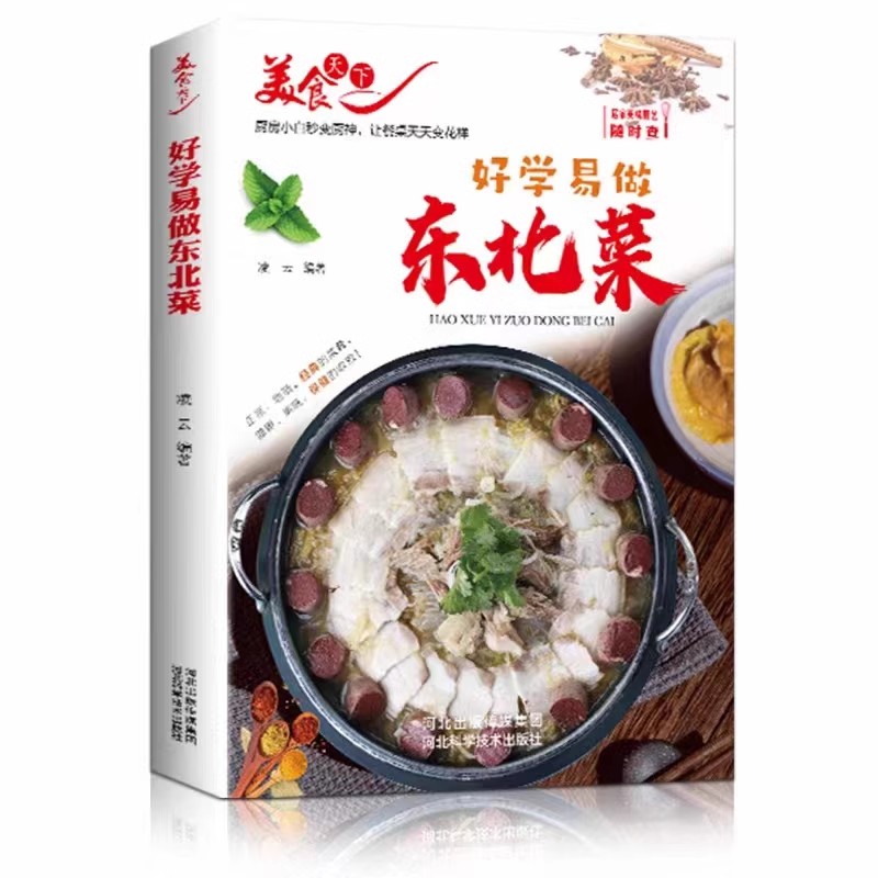 Home Cooking Book - Easy to learn and easy to