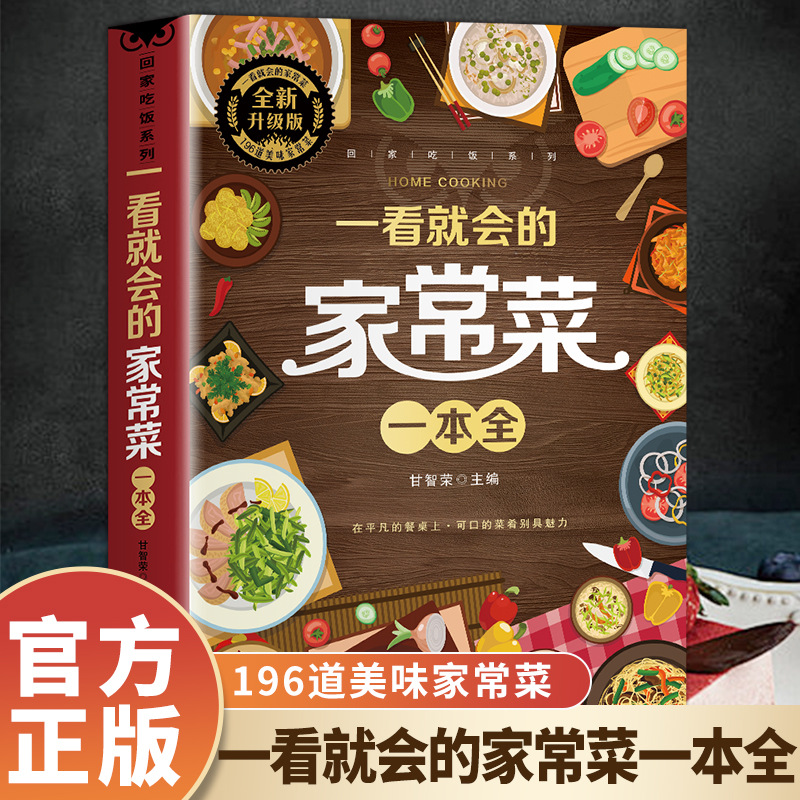 A Complete Book of Home Cooked - Home Cooking Book ulasan dan harga