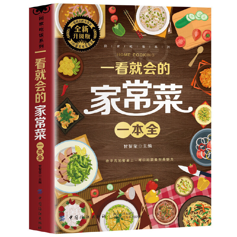 A Complete Book of Home Cooked - Home Cooking Book ulasan dan harga