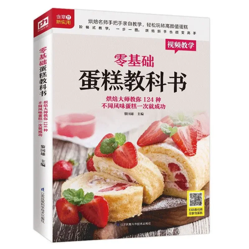 Textbook of Baking Cake for Be - Home Cooking Book ulasan dan harga